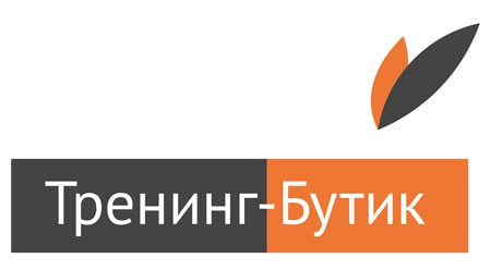 Тренинг Бутик Тренинг Бутик